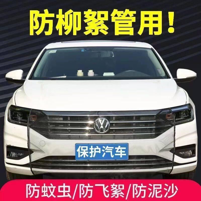 汽车水箱防护网防虫网前脸防柳絮网前挡网网免拆车前口罩纱网