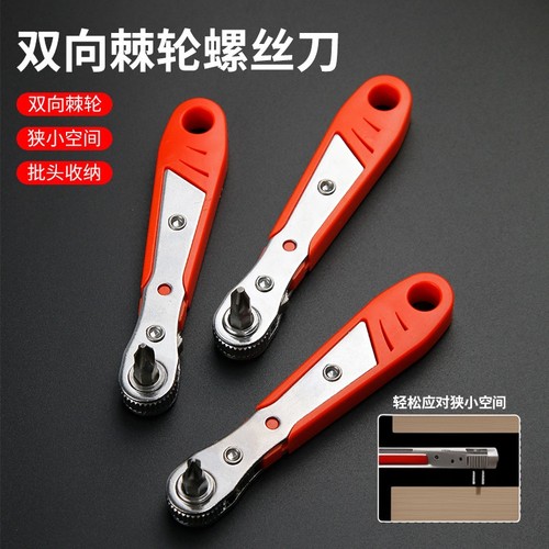 正反转棘轮螺丝刀直角拐弯器弯头磁性扳手组套十字一字短批头套装