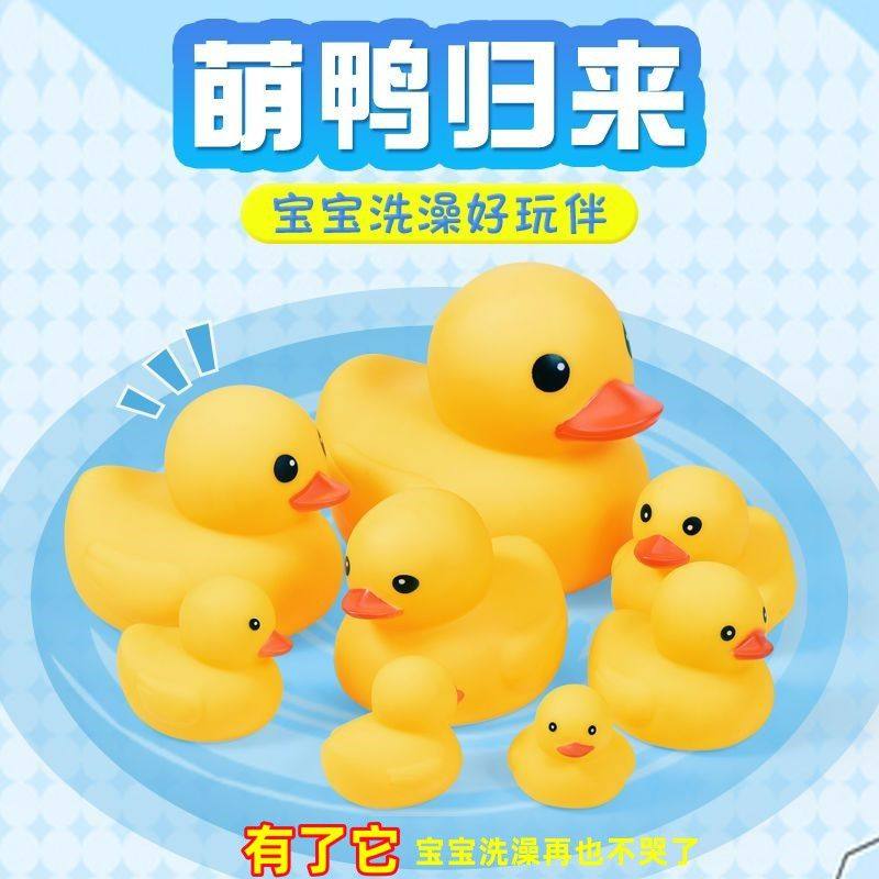 橡皮水鸭子洗澡戏水儿童玩具掌上鸭子婴幼儿益智玩具宝宝洗澡玩具