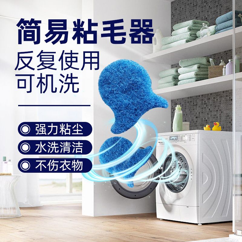 洗衣机粘毛神器可水洗衣服宠物毛发过滤器滚筒式去毛除毛器通用