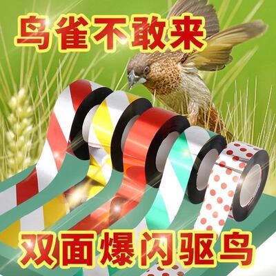 驱鸟彩带反光带赶鸟防鸟彩带驱鸟闪光带赶鸟惊鸟驱鸟感应器赶鸟器