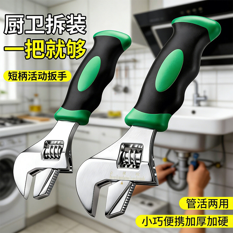 多功能短柄活动扳手管子大开口短把活口扳手小号迷你卫浴扳手