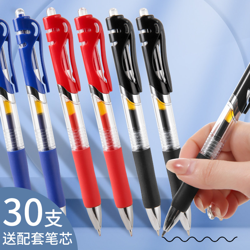 按动中性笔0.5mm笔芯圆珠笔签字笔速干笔黑红蓝学生学习办公用品