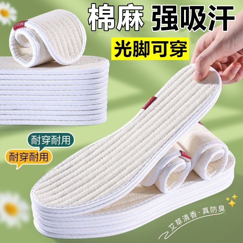 强吸汗棉麻防臭鞋垫男汗脚专用艾草除臭女光脚穿透气不闷脚,服饰配件/皮带/帽子/围巾,鞋垫,淘宝优惠券,粉丝福利购,淘宝优惠卷