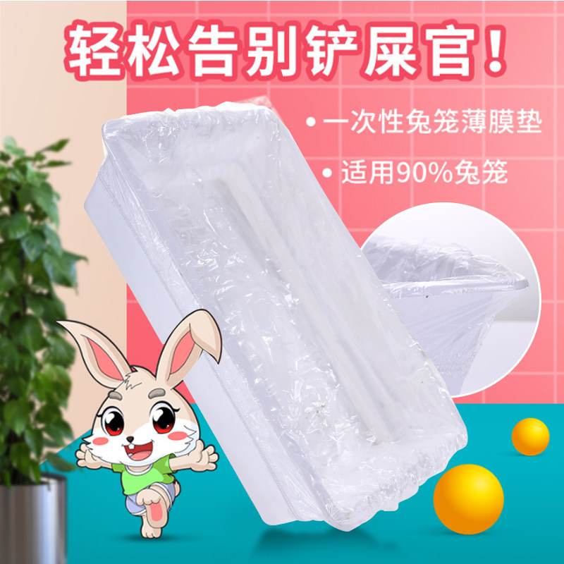 一次性塑料薄膜垫荷兰猪兔子厕所粪便清理用品宠物兔笼底盘薄膜套