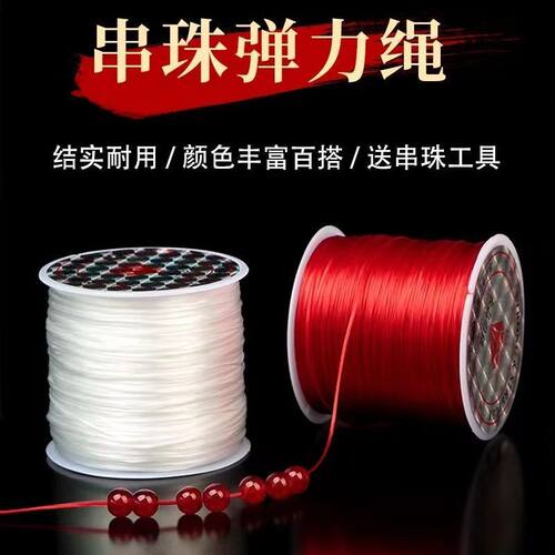 高弹力扁形穿珠弹力线手串绳串珠珠的串珠线耐磨石榴石手链线