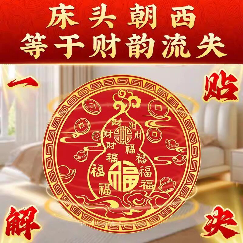 【解决床头朝西】百福葫芦贴大门对大门招财葫芦摆件葫芦收纳摆件