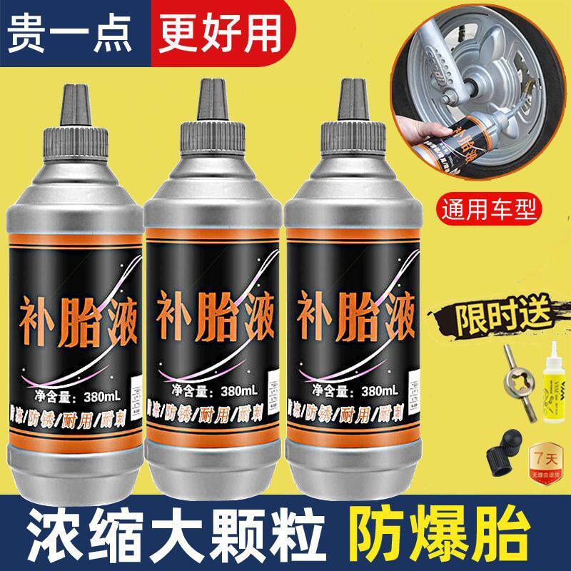 电动电瓶车轮胎自补液摩托车自行车真空胎自动补胎液修补神器胶水