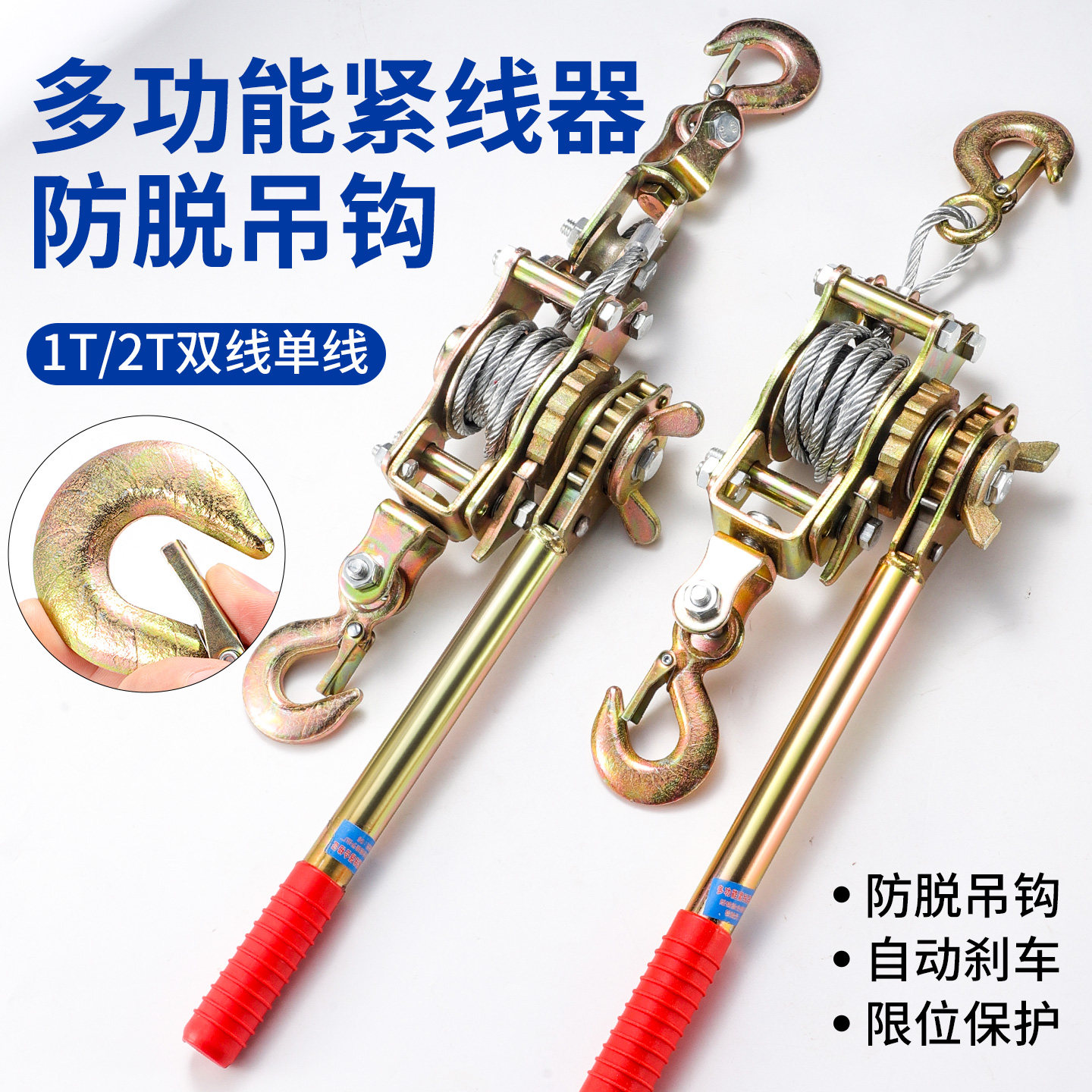 多功能紧线器钢丝绳手摇双钩拉紧