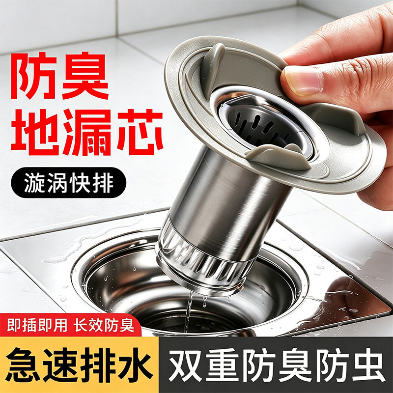 漩涡导流式防臭地漏芯浴室通用盖
