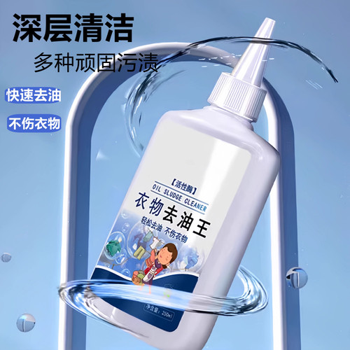 衣物去油王衣服强力去油渍清洁剂懒人去渍专用神器油渍污垢清洗剂