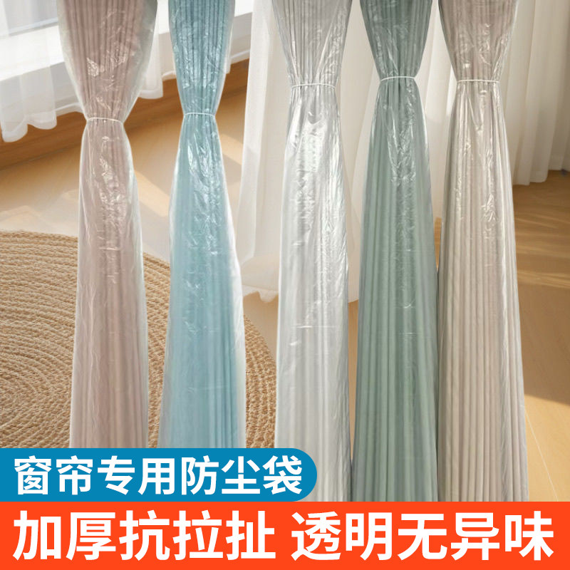 透明窗帘防尘罩一次性保护套家用装修窗纱用的塑料袋保护加厚