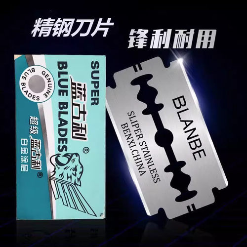 蓝古利双面刀片刮胡刀片老式剃须刀手动刮胡子刀片刮脸修眉刮毛刀