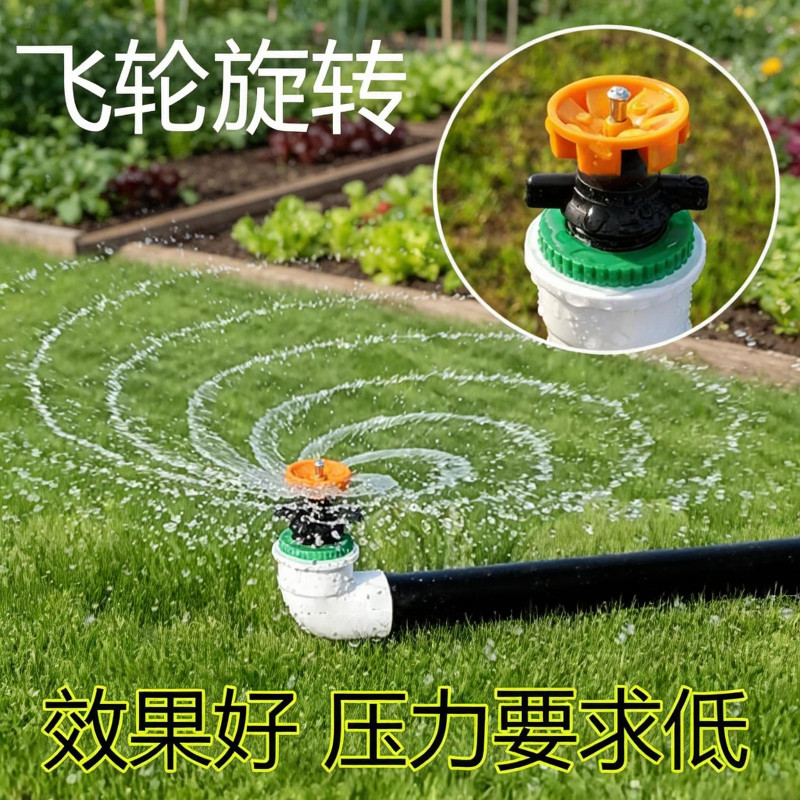农业灌溉360度自动旋转飞轮喷头园林草坪绿化喷灌大棚雾化浇水器
