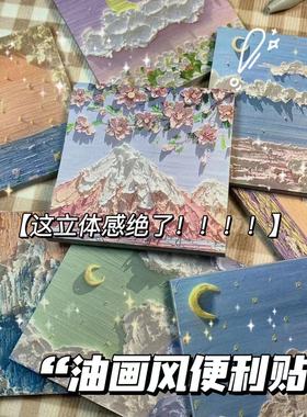 便利贴高颜值油画有粘性学生少女留言便签纸创意记事贴