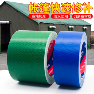 【加厚款】货车篷布修补胶带雨布补洞防水胶布强力防水防晒胶布