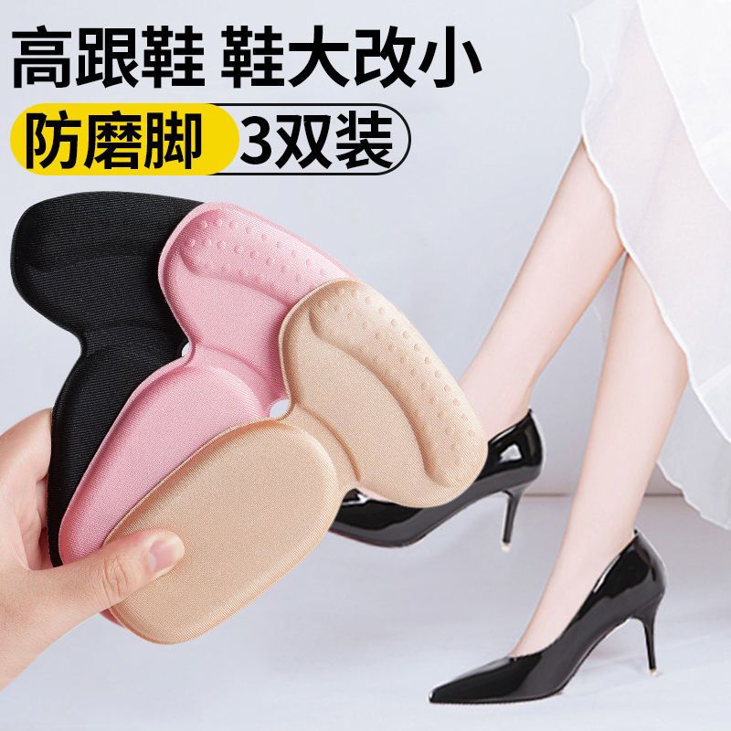 运动鞋贴鞋大改小一码防磨脚后跟贴半码垫防磨损修复鞋后跟调节贴