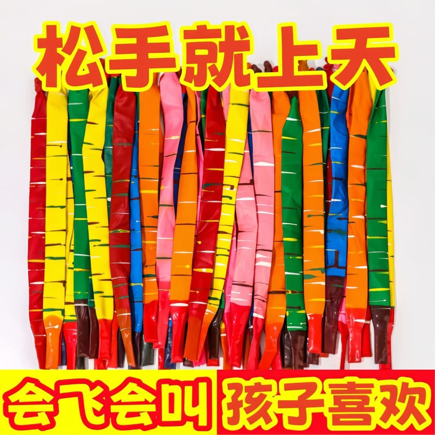 加厚网红火箭气球会飞会叫冲天气球尖叫吹龙长条儿童玩具气球礼品