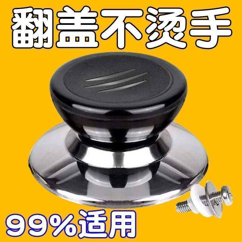 通用锅盖把手防烫提手配件炒锅蒸锅玻璃锅盖锅盖头顶帽锅具配件