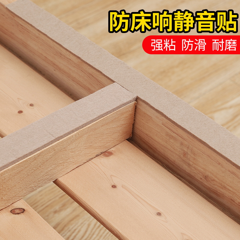 防响条木床防异响床垫静音条防床咯吱响神器椅子脚垫桌椅脚套床板