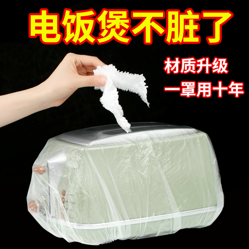 加厚一次性防尘罩家用电器电饭煲锅厨房烤盘微波炉万能高透明膜套