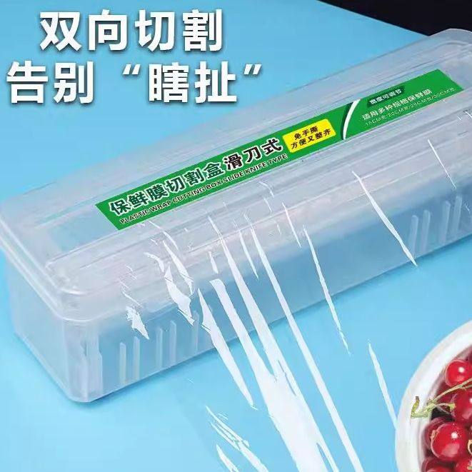 保鲜膜自带切割器滑刀式家用分割器厨房PE大卷保鲜收纳盒子