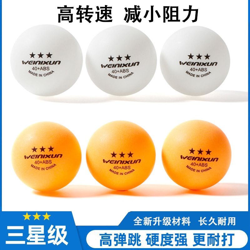 三星级乒乓球新材料高弹力专业级训练用球A40ABS学生初中小学