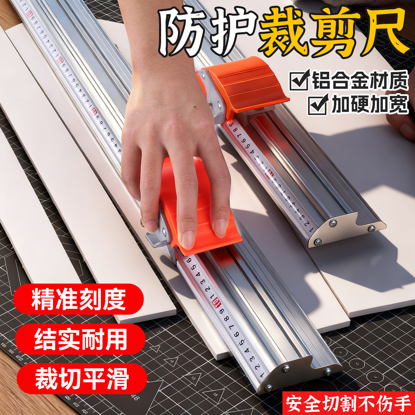 滑动防护裁剪尺切割防滑美工尺