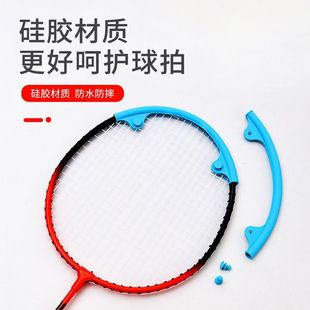通用升级专用羽毛球拍保护套拍头边框防磨防断线防掉硅胶套