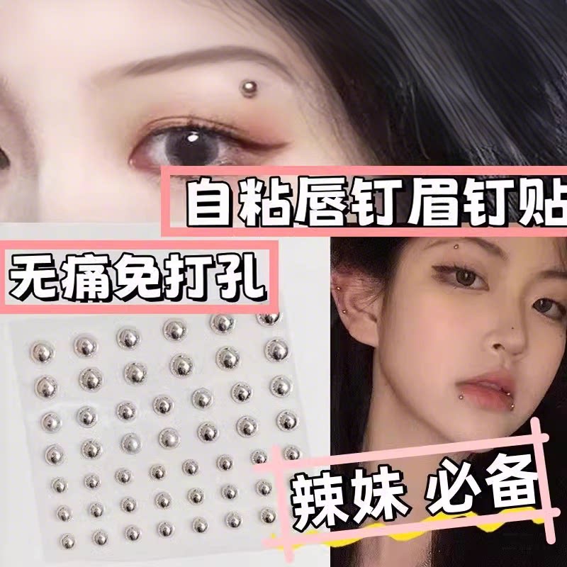 假眉钉唇钉贴免打孔个性范