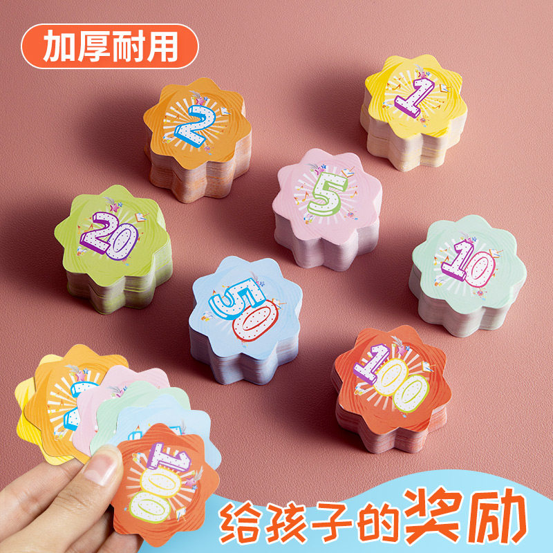 积分卡小学生奖励卡表扬卡儿童激励记分卡片鼓励孩子幼儿园用品
