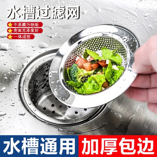 厨房水槽通用款不锈钢过滤网菜盆下水道垃圾过滤网