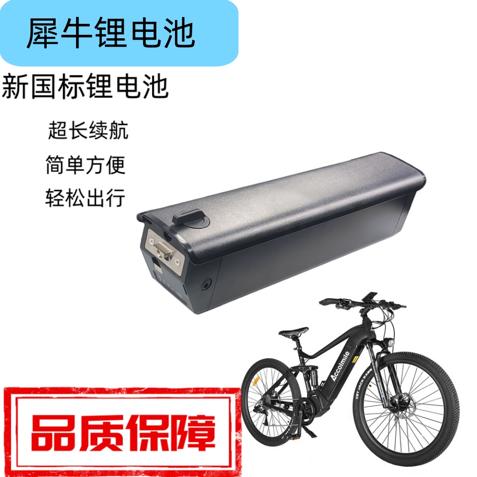 定制48v14ah犀牛锂电池厂家直供