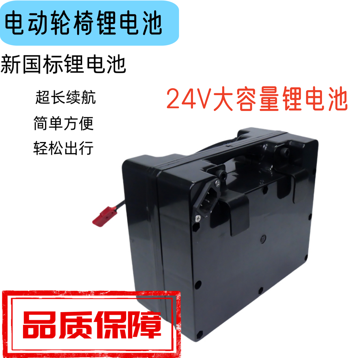 24V可孚九圆贝珍锂电池厂家