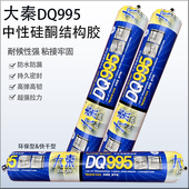 995中性硅酮结构胶强力外墙门窗专用玻璃胶室内外耐候密封胶590ML