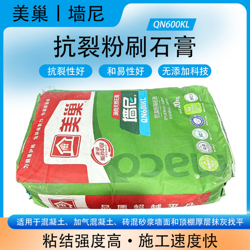 美巢墙尼QN600KL抗裂粉刷石膏粉