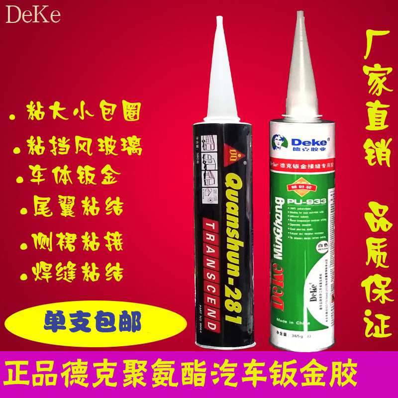 dekore/德克钣金胶汽车玻璃胶图片