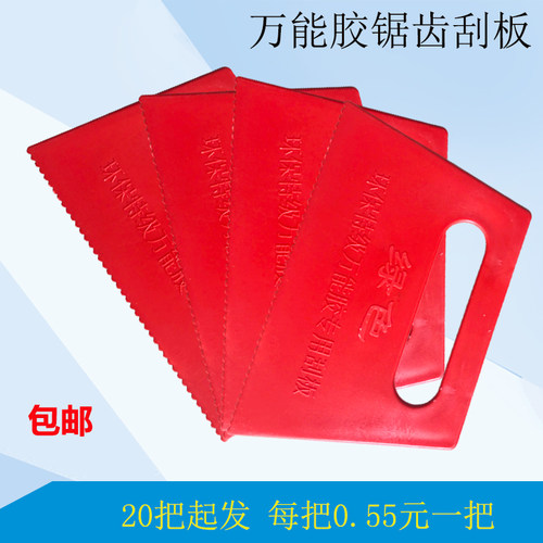 刮板工具塑料ab涂胶锯齿包邮