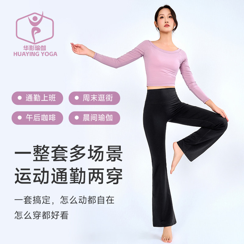 新款瑜伽服套装女新款长袖紧身短上衣高腰垂感微喇瑜伽裤跳舞练功
