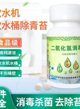 饮水机水桶任能去除青苔绿藻