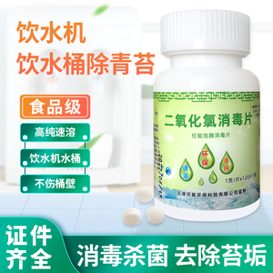 饮水桶除青苔水箱除绿藻