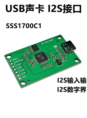 sss1700 usb声卡typec接口转I2S IIS数字界面音频输入输出模块