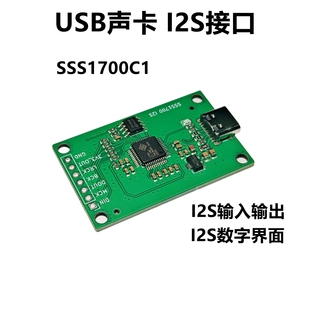 sss1700 IIS数字界面音频输入输出模块 usb声卡typec接口转I2S