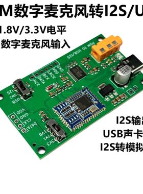 PDM MEMS数字MIC麦克风 咪头 解码硅麦转I2S 模拟 usb声卡