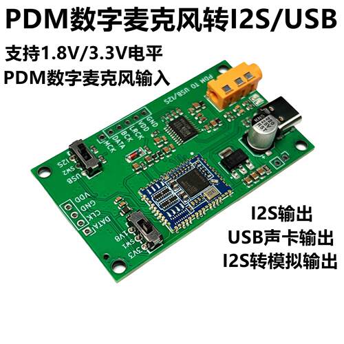 PDM数字麦克风MIC解码板