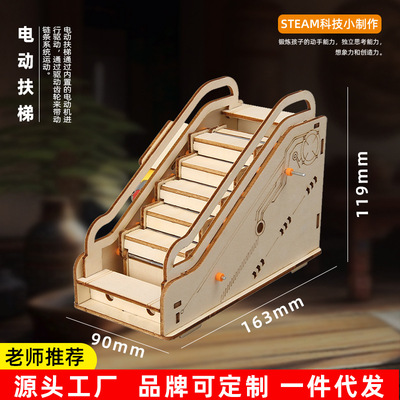 科学小制作电动扶梯自动扶梯玩具