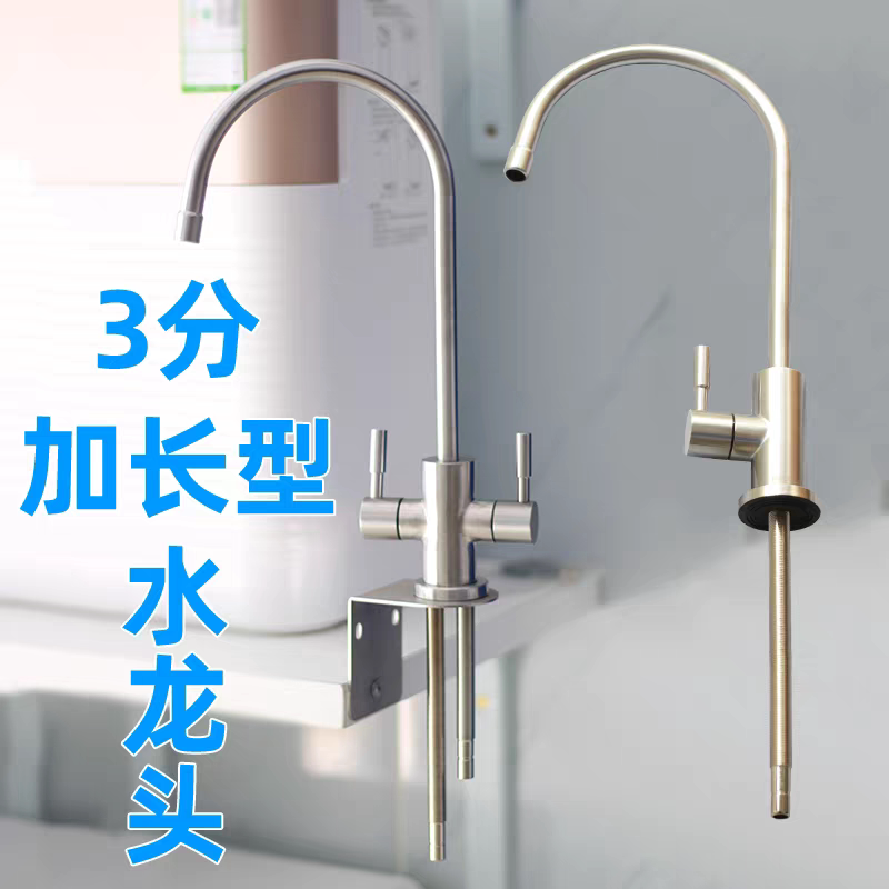 净水器龙头3分304不锈钢单出水龙头 家用纯水机水龙头 通用