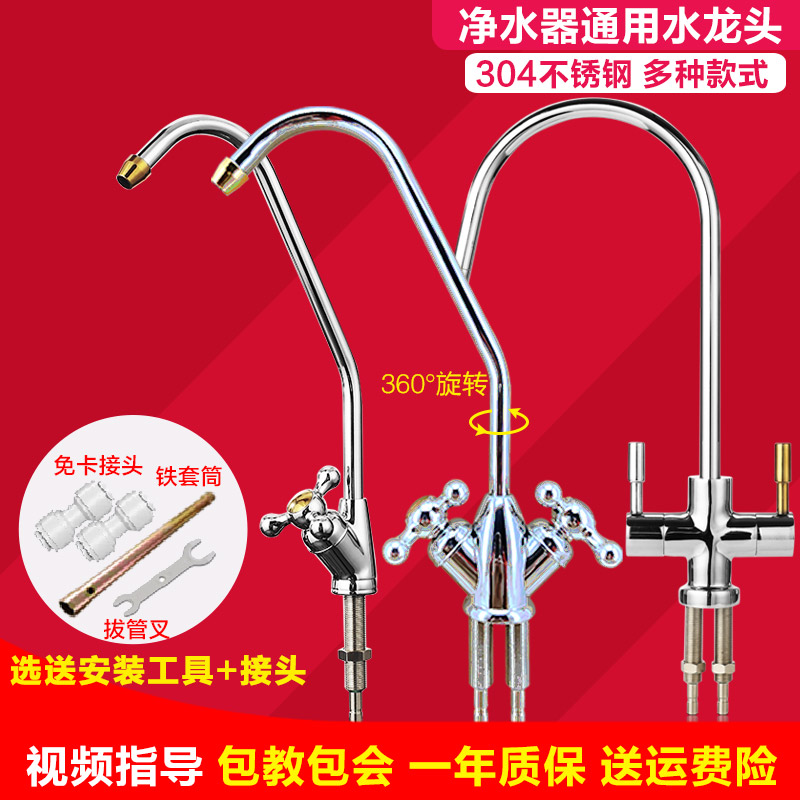 沁园净水器通用水龙头304不锈钢