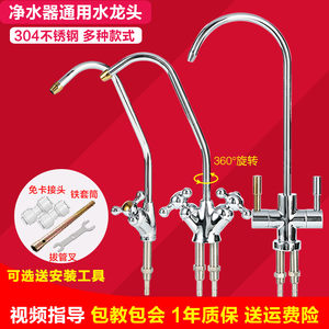 沁园净水器通用水龙头2分304不锈钢鹅颈单双出水龙头 各品牌通用