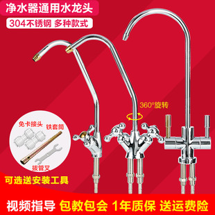 沁园净水器通用水龙头2分304不锈钢鹅颈单双出水龙头 各品牌通用
